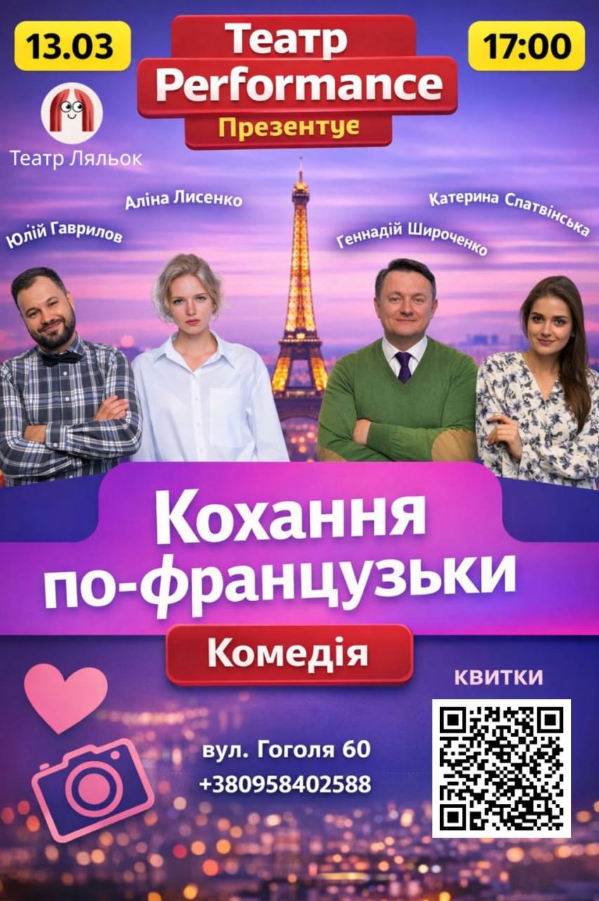 Кохання по- французьки останній